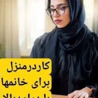 برای خانم ها با درآمد بالا