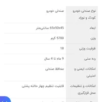 صندلی ماشین دلیجان مدل الیت نیو|تخت و صندلی بچه|رشت, جانبازان|دیوار