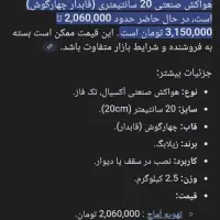 هواکش تک فاز|پنکه و تصفیه‌کنندهٔ هوا|اهواز, معین زاده|دیوار