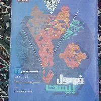 فارسی فرمول بیست یازدهم