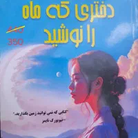کتاب های انگیزشی ، رمان ، کودک و نوجوان|کتاب و مجله آموزشی|شیراز, زرهی|دیوار
