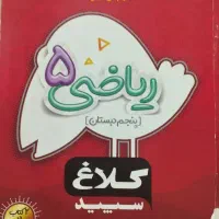کتاب کار خیلی سبز جامع و ریاضی گاج پنجم