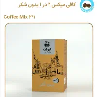 کافی میکس ۲در۱ بدون شکر طعم عالی مناسب رژیمی‌ها