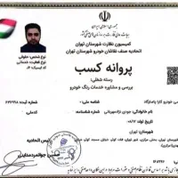 کارشناسی رنگ،بدنه،فنی خودرو تخصصی سیار کل تهران