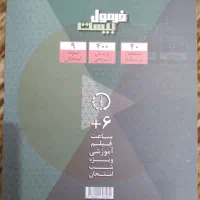 فرمول ۲۰ ریاضی یازدهم انسانی|کتاب و مجله آموزشی|اهواز, بهارستان|دیوار