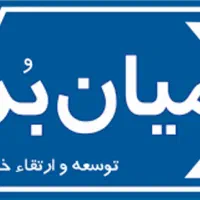 وام فوری بدون سپرده گذاری (شرکت میان بُر)