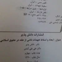 فروش کتاب و نمونه سوال آزمون وکالت|کتاب و مجله آموزشی|لردگان, |دیوار