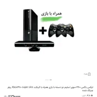 Xbox 360 به همراه کینکت بازی حرکتی|کنسول، بازی ویدئویی و آنلاین|کهک, |دیوار