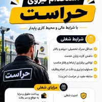 استخدام حراست، توزیع و راننده شرکت پخش سایه سمن