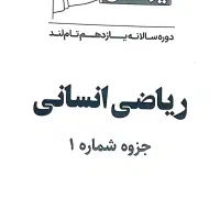 جزوه ریاضی و آمار یازدهم انسانی