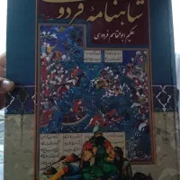 شاهنامه فردوسی، یک میلیون