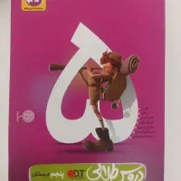 کتاب دروس طلایی کلاس پنجم