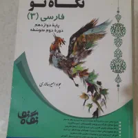 کتاب نگاه نو پای دوازدهم