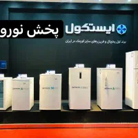 یخچال و فریزر کوچک هتلی اتاق خوابی دفتری ایستکول