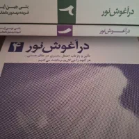 کتاب های رشد و توسعه فردی و روانشناسی موفقیت|کتاب و مجله آموزشی|مشهد, موسوی قوچانی|دیوار