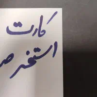 کارت استخر صدرا