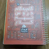گام به گام نهم کلاغ سپید