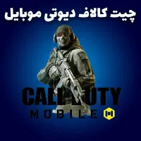 کمبو چیت ردیم کد کالاف