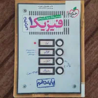 کتاب رشته تجربی