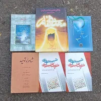 انواع کتاب های مذهبی وشعر و...|کتاب و مجله مذهبی|تهران, مخصوص|دیوار