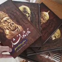 کتاب ۵ جلدی اشخاص برجسته تاریخ ایران