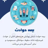 بیمه ثالث و بدنه سرگزی|خدمات مالی، حسابداری، بیمه|سراوان, |دیوار