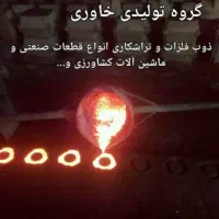 ادوات  و لوازم کشاورزی خاوری