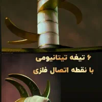 خرد کن 6تیغه تیتانیومی تیوارکس 18ماه ضمانت شرکتی|خردکن، آسیاب، غذاساز|تهران, شوش|دیوار