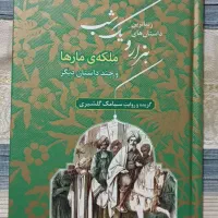 کتاب داستان