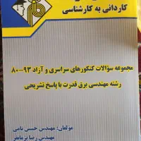 کتاب مخصوص رشته الکتروتکنیک (برق صنعتی )