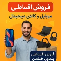 لوازم دیجیتال (موبایل،اقساط)بدون پیش پرداخت|موبایل|کرج, چمران|دیوار