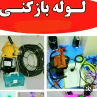 باز کردن لوله با دستگاه