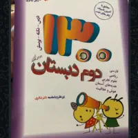 کتاب کمک درسی کاملا نو ،،عروسک آواز خوان|اسباب‌بازی بچه|زاهدان, |دیوار