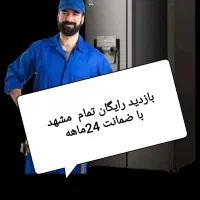 تعمیرتعمیرکاریخچال سایدوصنعتی ولباسشویی و ظرفشویی