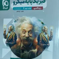 کتاب های کمک درسی و تستی پایه یازدهم ریاضی|کتاب و مجله آموزشی|تهران, جمال‌زاده|دیوار