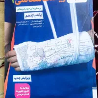 کتابهای خیلی سبز یازدهم تجربی چاپ ۱۴۰۴