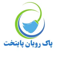 نیروی خدمات نظافتی