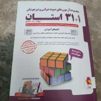 کتاب برای   ازمون تیزهوشان  نهم به دهم