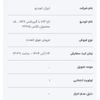 حواله ایران خودرو