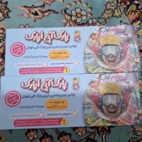 بلیط او پارک