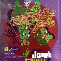 فرمول بیست عربی ۱۱