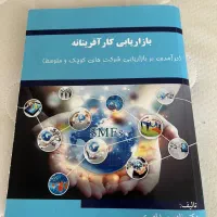 کتاب های کارشناسی ارشد مدیریت بازرگانی|کتاب و مجله آموزشی|تهران, سبلان (لشگر)|دیوار