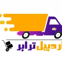 باربری حمل اثاث و اسباب کشی اردبیل ترابر