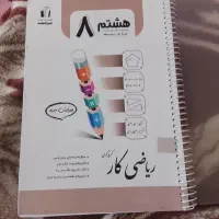 کتاب کمک درسی جویامجد تمیز و مرتب