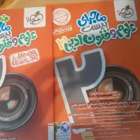 کتاب علوم فنون قلم چی جامع و ماجرای بیست خیلی سبز|کتاب و مجله آموزشی|تکاب, |دیوار