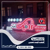 تابلو چنلیوم تابلو فلکس بنر تابلوال ای دی|خدمات پیشه و مهارت|کاشان, شهرک فرهنگیان|دیوار