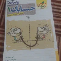 کتاب تست خیلی سبز حسابان ۱ یازدهم