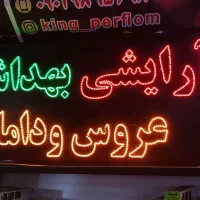 تابلو ال ای دی ضد آب