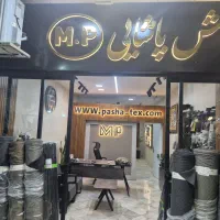 قماش پاشایی|لوازم خیاطی و بافتنی|مشهد, چهارباغ|دیوار