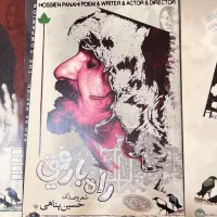 کتاب‌های حسین پناهی چاپ‌ کمیاب نو  سی دی اصل